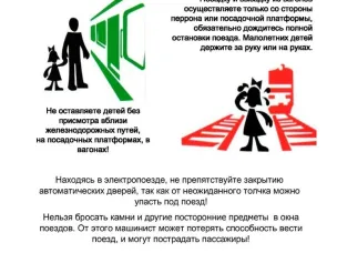 Правила личной безопасности при нахождении на объектах железнодорожного транспорта